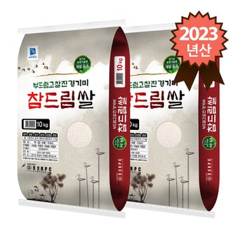 참쌀닷컴 2023년산 부드럽고 찰진 경기미 참드림쌀 20kg (10kg x 2포)