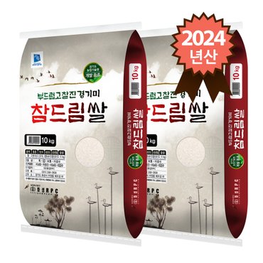 참쌀닷컴 부드럽고 찰진 경기미 참드림쌀 20kg (10kg x 2포)