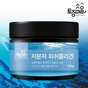 저분자 피쉬콜라겐 150g (500DA)