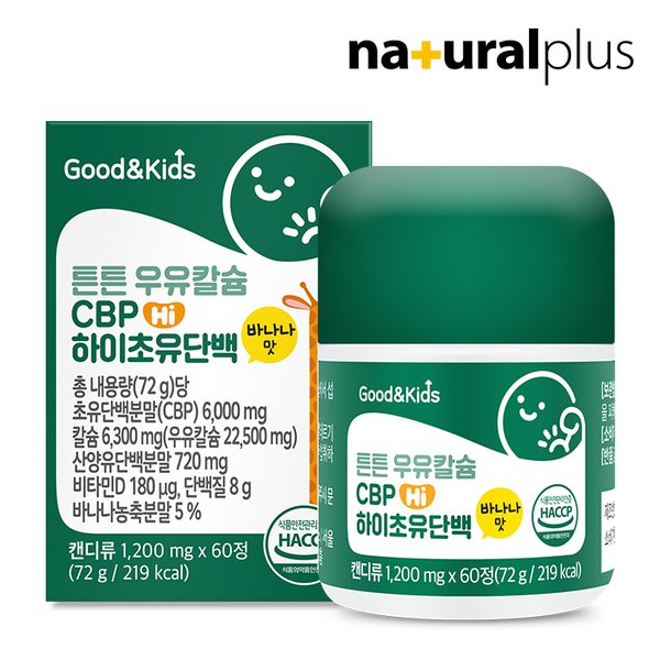굿앤키즈 어린이 튼튼 우유칼슘 CBP 하이초유단백 60정 4박스 / 비타민D 산양유분말 바나나맛 캔디