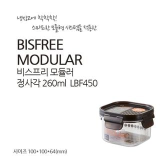  자취아이템 락앤락 밀폐용기 비스프리 모듈러정사각 260ml LBF450