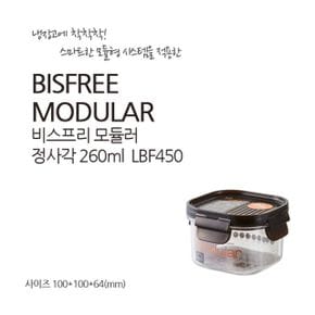 자취아이템 락앤락 밀폐용기 비스프리 모듈러정사각 260ml LBF450