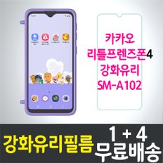 카카오 리틀프렌즈폰4 강화유리필름 / 1+4 무료배송 / 키즈폰 / Galaxy A10e 보호필름 / SM-A102N / LG U+ / 엘지유플러스 / 갤럭시 / 삼성 / SAMSUNG / 방탄유리 / 스크린 / 액정화면보호 / 9H / 2.5D 투명 / KAKAO Kids Phone