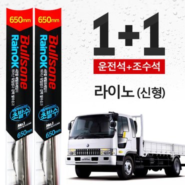 킨톤 라이노 신형 불스원 초발수 메탈 하이브리드 와이퍼 650mm+650mm