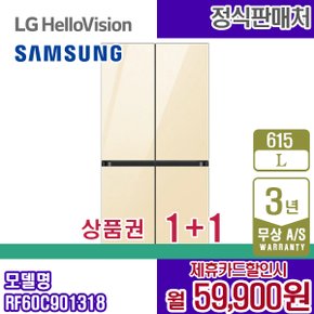 냉장고 비스포크 615L 키친핏 글램바닐라 RF60C901318 5년 72900