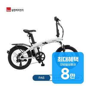 삼천리 전기자전거 팬텀 Q SF7 (PAS) 20 렌탈 39개월 월 39500원