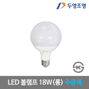 LED볼전구 볼램프 LED전구 E26 롱타입 18W 주광색/전구색