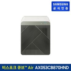 공기청정기 비스포크 큐브Air AX053CB870HND