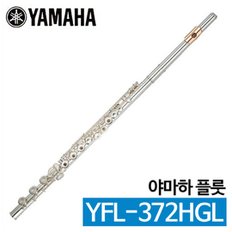 플룻 YFL-372HGL YFL372HGL 실버 / 서울 낙원