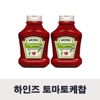  하인즈 유기농 토마토케찹 1.25kg x 2개 케첩 캐찹 캐첩 소스 드레싱