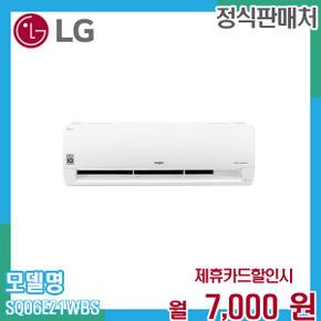 휘센 벽걸이 인버터 에어컨 18.7m2 SQ06EZ1WBS (실외기) 60개월 20000