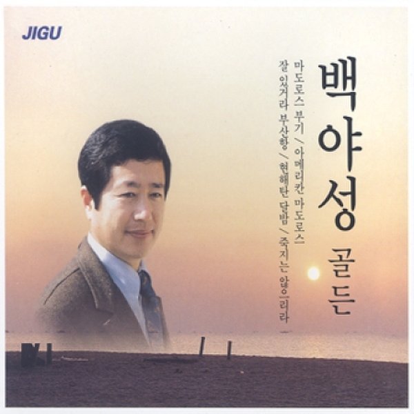 확대된 대표 [CD] 백야성 - 골든 [2 For 1]