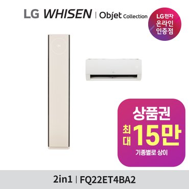 LG 휘센 오브제컬렉션 타워2 에어컨 4시리즈 스페셜 22평 2in1 FQ22ET4BA2