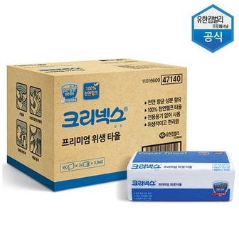 크리넥스 유한킴벌리 크리넥스 프리미엄 위생타올 3840매 / 천연펄프 무형광 대용량 주방 핸드타올 푸드서비스 키친타올 개별 폴리포장 47140