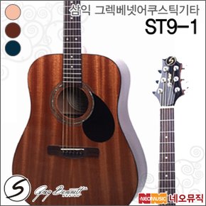 삼익 그렉베넷 어쿠스틱 기타 Greg Bennett ST9-1