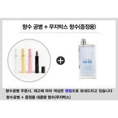 로  뿌르 옴므 EDT 100ml (무지박스) + 향수공병