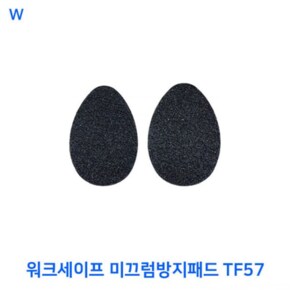 구두미끄럼방지패드 워크세이프 미끄럼방지패드 TF57