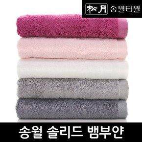 송월 솔리드 뱀부얀 210g 44x88cm/뱀부얀100% 10장