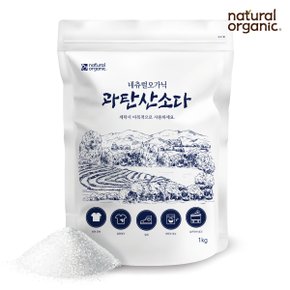 과탄산소다 100% 단일성분 다목적 산소계 표백제 1kg