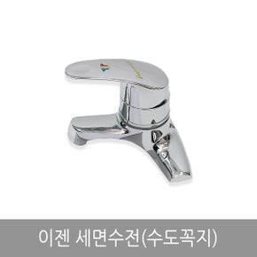 이젠 세면수전(수도꼭지)