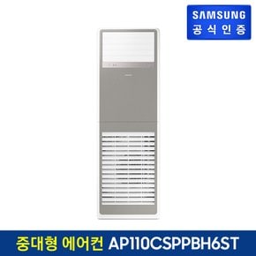 [삼성직배송] 삼성 중대형 에어컨[AP110CSPPBH6ST]99㎡,단상,냉난방