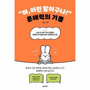 아, 이런 말이구나! 문해력의 기쁨 - 나침반 시리즈 2