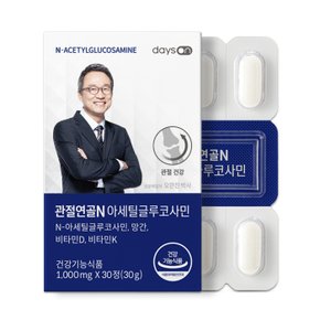 관절연골N 아세틸글루코사민 1개월