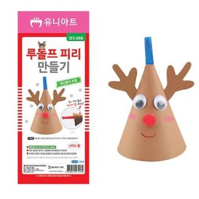 U 1500 루돌프피리만들기  크리스마스 겨울