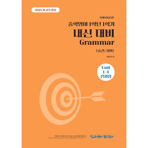 2025 천재(이상기) 중학영어 1학년 1학기 내신 대비 Grammar (중간/기말)