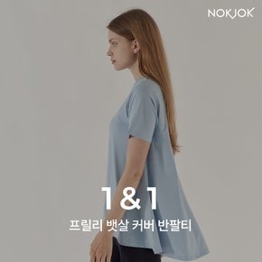 요가복 필라테스복 프릴리 루즈핏 반팔티 2종세트