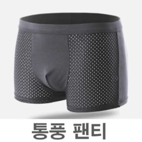 남성언더웨어 남자 쿨팬티 여름용 속옷 언더 웨어 드로즈 팬티 준비