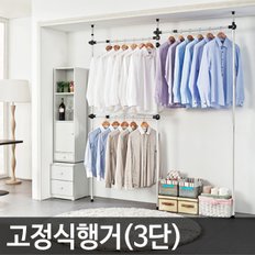 업그레이드 고정식 행거 3단 (25mm) 옷걸이행거