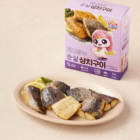 [냉동] 티니핑 순살 삼치구이 (240g) (스티커 램덤 발송 1개)