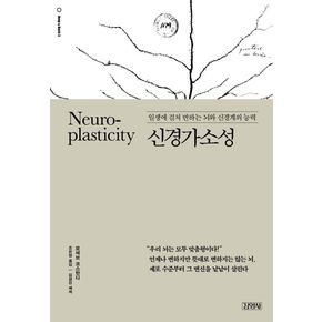 신경가소성