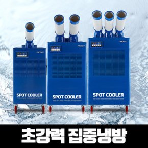 산업용 이동식에어컨 2구 코끼리형 스포트쿨러 NC-5300K 베이직 2구
