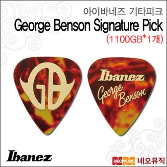 아이바네즈 George Benson Sig Pick 1100GB (1개)