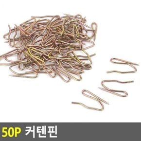 50p 커텐핀 커텐핀 커튼핀 커튼고리 커텐고리 커튼레일 커텐핀 커튼핀 커튼고리 커텐고리 커튼레일