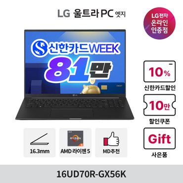 LG 울트라PC 16UD70R-GX56K  가벼운 가성비 노트북