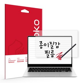 갤럭시북4 프로 14인치 NT940XGK XGQ 종이질감 액정보호필름