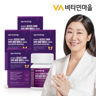비타민마을 아이오딘 요오드 2400 아연 셀렌 밸런스 영양제 감상선호르몬 합성에 필요 90정 x 4박스(총12개월분)