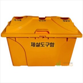 위드리빙 제설도구함(HDPE)도구꽂이겸용(AP신형)(912x605x645/240L)