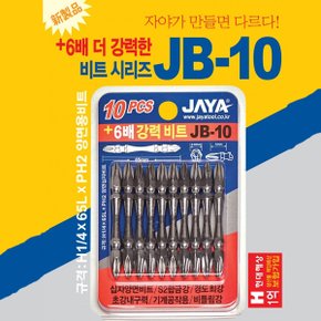 JAYA 강력비트 JB-10 양면십자비트 초강력