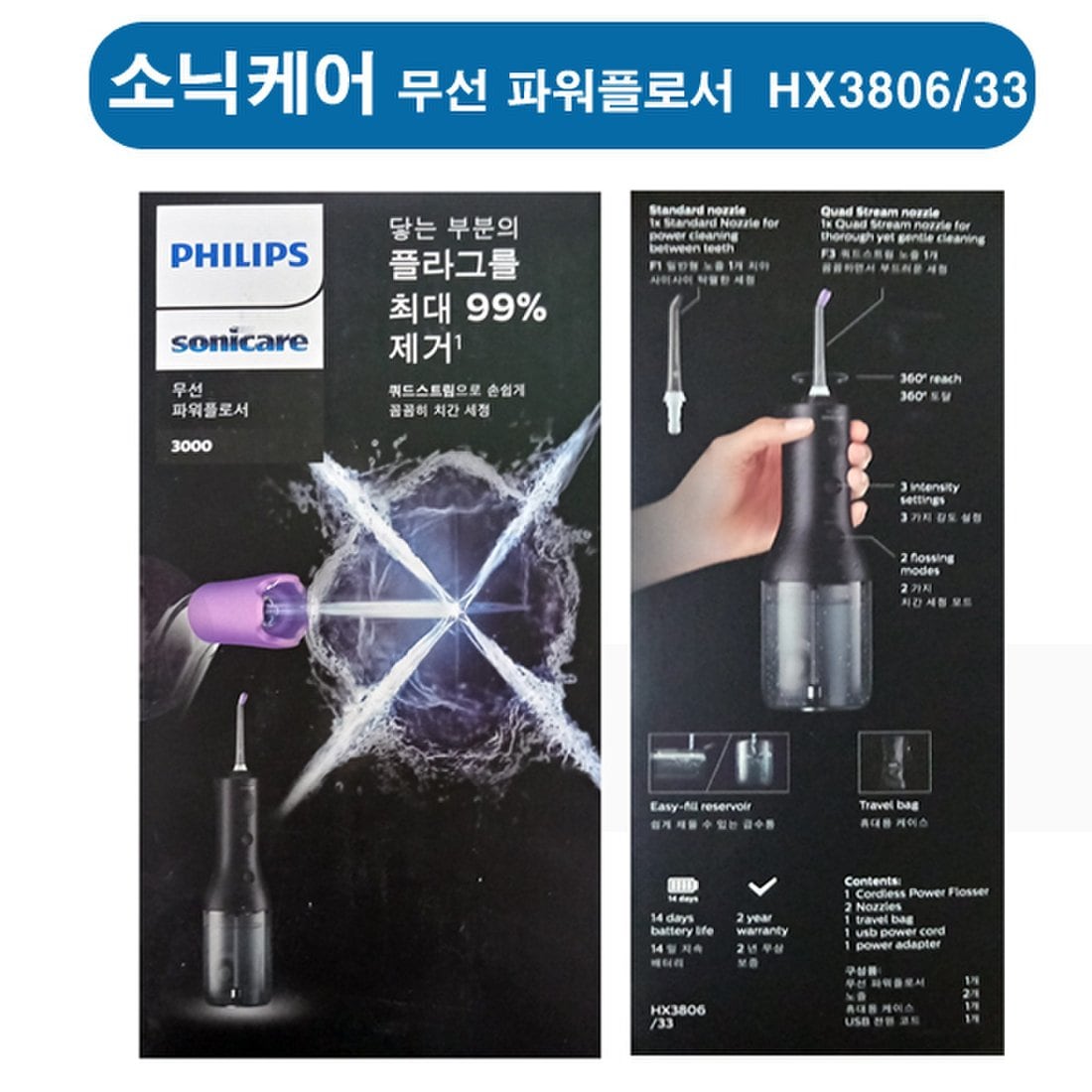 (필립스) HX3806 소닉케어 무선 파워플로서 3000 HX3806/33 블랙, 믿고 사는 즐거움 SSG.COM