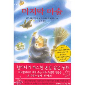 마지막 마술