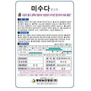 미수다 풋고추씨앗 100립