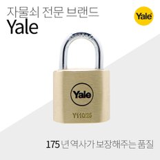 Yale황동자물쇠 25mm