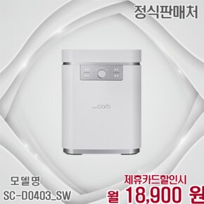 빠른 음식물처리기 블레이드X 5L SC-D0403_SW 60개월 31900