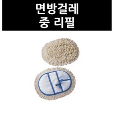 (9711940) 면방걸레 중 리필