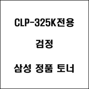 모든공구 CLP-325K 컬러레이저프린터 토너 검정