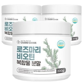 로즈마리 비오틴 복합물 분말 200g 3통 [소비기한 2024.11.24 까지]